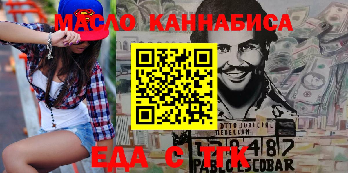 Приморско-Ахтарск  Еда ТГК марихуана  Вход с VPN 