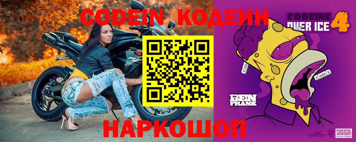 Приморско-Ахтарск  Кодеин Purple Drank  Кодеиновый сироп Lean напиток Lean (лин)  Вход с VPN 
