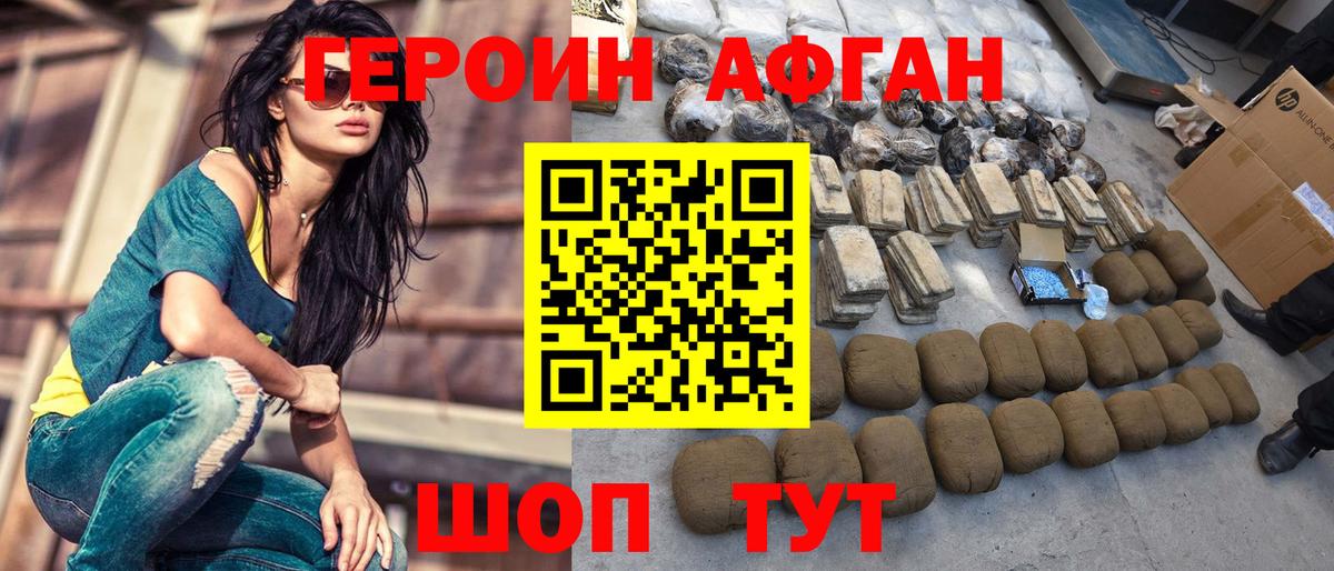 ГЕРОИН афганец Приморско-Ахтарск