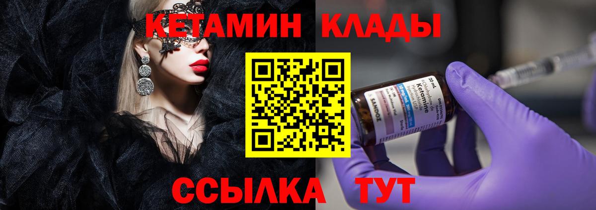 Кетамин ketamine  Вход с VPN  Приморско-Ахтарск 