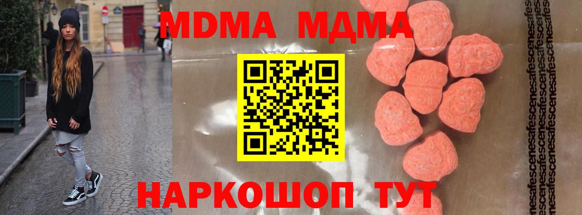 Приморско-Ахтарск  MDMA  Вход с VPN  MDMA Molly  MDMA молли 