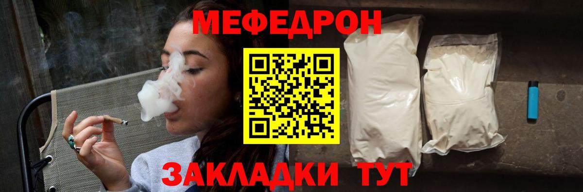 Меф mephedrone  Вход с VPN  Меф мяу мяу  Приморско-Ахтарск 