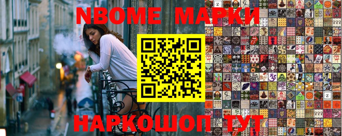 Марки 25I-NBOMe 1,8мг Приморско-Ахтарск